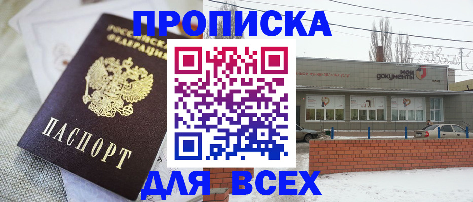 временная прописка в Кинешме